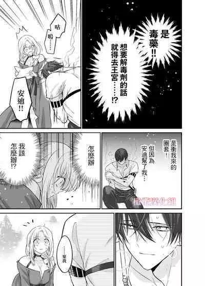 Tensei Majo wa Sono Kenzoku no Yokubou o Shiranai | 轉生魔女不知 從者的欲望