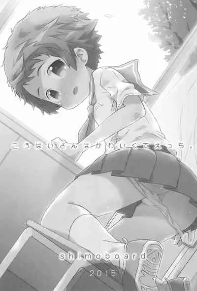 Kouhai-san. To no Natsuyasumi