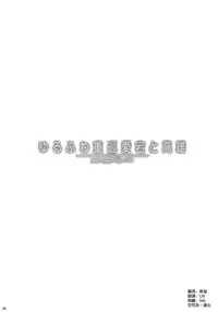 (C88) [CHIBIKKO KINGDOM (Kekocha)] Yurufuwa Juujun Atago to Takao (Kantai Collection -KanColle-) [Chinese] [空気系☆漢化]