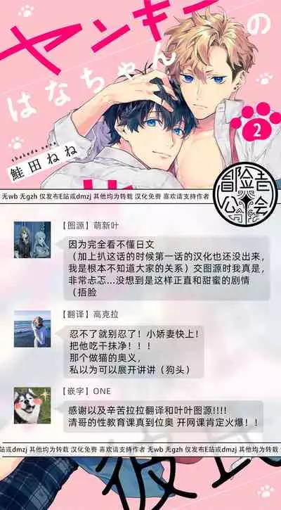 [Shakeda Nene] Yankee Hana-chan no Neko Kawaigari Kareshi | 不良少年华他无原则娇惯小男友 1-5 [Chinese] [冒险者公会] [Digital] [完结]