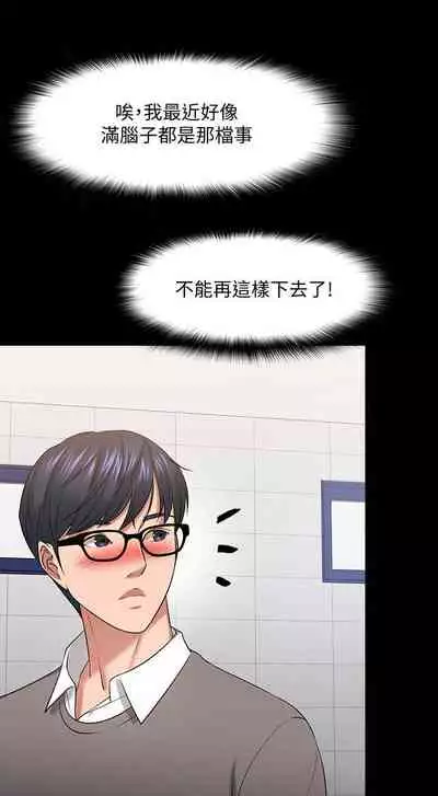 【周日连载】教授，你还等什么?（作者：madstart&耀安） 第1~39话