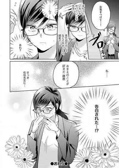 [Nakajou Uni] Oni Bengoshi wa Nigasanai! - Arasa Shoujo, Mada Dekiai ni Naremasen 1-6