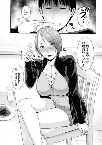 Boku dake no Inbo-tachi