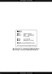 (COMIC1☆3) [ERECT TOUCH (Erect Sawaru)] Invisible Hunter (Monster Hunter) [English] [SaHa]