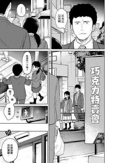 1LDK+JK Ikinari Doukyo? Micchaku!? Hatsu Ecchi!!? | 1LDK+JK 突然間展開同居? 極度貼近!?初體驗!? Ch. 18-41