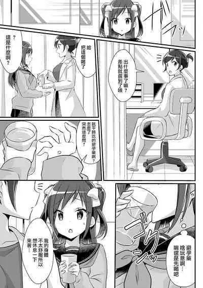 Yakyuubu no Moto Ace ♂ wa Sei Shori Pet ♀