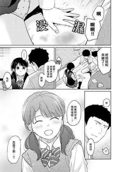 1LDK+JK Ikinari Doukyo? Micchaku!? Hatsu Ecchi!!? | 1LDK+JK 突然間展開同居? 極度貼近!?初體驗!? Ch. 18-41