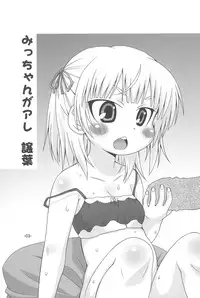 (SC47) [Yuzuriha (Neko Sensei)] Micchan ga Are (Mitsudomoe)