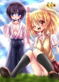 [Koi Tenshi Doumei (Ai ha Muteki)] Anko-iri Pasta Rice (Bamboo Blade) [Digital]