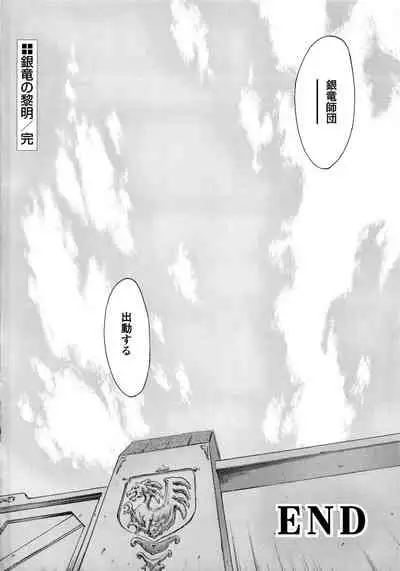 Ginryuu no Reimei Vol.4