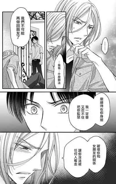 [Mitsuhashi Tomo] Choukyou Kaihatsu Seikatsu ~Kimi ga Ochiru Made Yamerarenai~ | 调教开发生活~不到你堕落为止决不罢休~ 1-6 [Chinese] [拾荒者汉化组] [Digital]