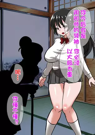 Onmyouji Kuroi Shouko no Haiboku