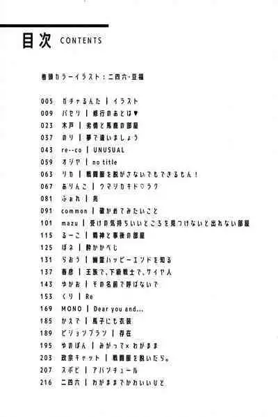 Sentoufuku o Nugasanaide