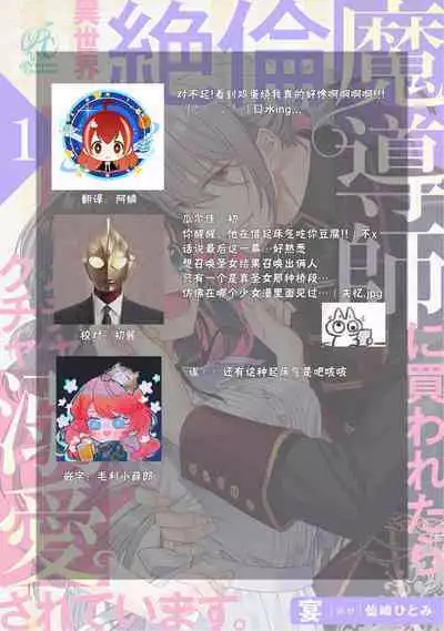[Utage / Senzaki Hitomi] i sekai de zetsurin madō-shi ni kawa retara mechakucha dekiai sa rete imasu. | 在异世界被非凡的魔导师买下的话会被异常宠爱。 1-7 [Chinese] [莉赛特汉化组]