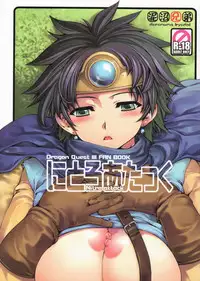 (C75) [Doronuma Kyoudai (RED-RUM)] Nitro Attack (Dragon Quest III) [English] =Thetsuuyaku= [Incomplete]