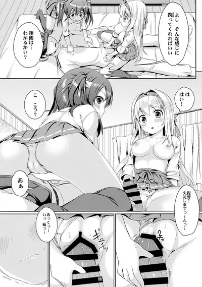 Shoukaku Zuikaku no Gohoushi Maintenance