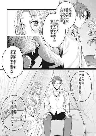 Saikyo kishisama no senzoku seijo ni narimashita chiryo suru tabi ni danna-sama no ×× ga karada ni nagarekonde kite taerarenai… ~tsu | 转生成为了最凶骑士大人的专属圣女，每次对老爷进行治疗，他的xx都会涌入我的体内使我饥渴难耐…