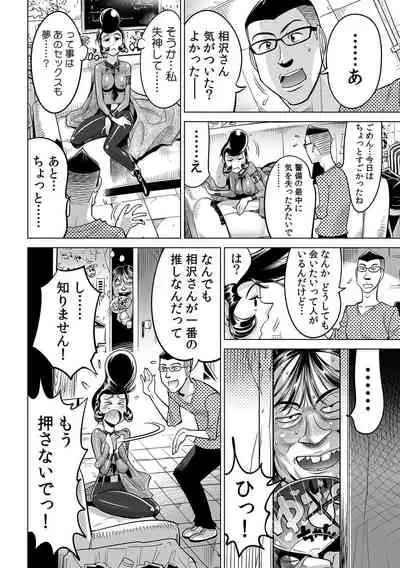 Yabai!! Hadaka de Densha ni Notchatta