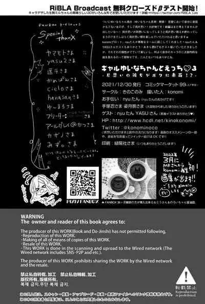 (C99) [Kinokonomi (konomi)] Gal Yuina-chan to Ecchi 3 -Kataomoi no Kanojo ga Boku ni Sekimen!?-