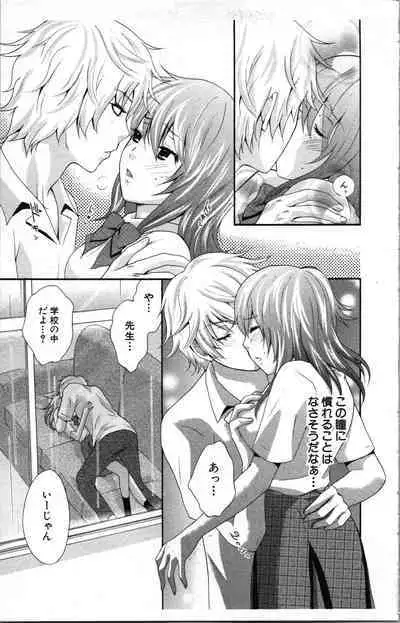 Abunai Fujun Isei Kouyuu