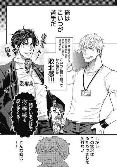 Gachiiki Chouhatsu Night. Ch. 1-4