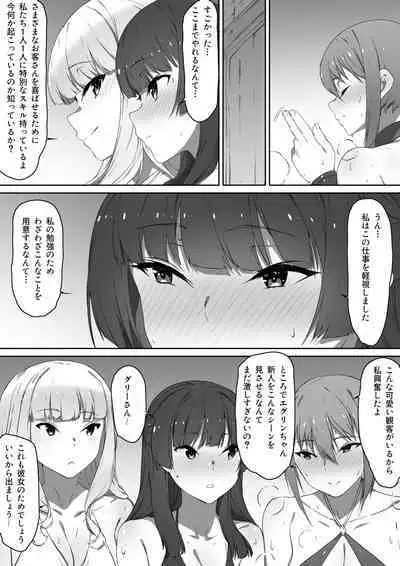 ミルクとハニー 第二話