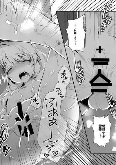 Yukimi to Kozue no Soushuuhen