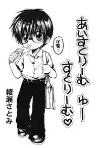 [Shoujokan (Ayase Satomi)] Ice Cream Youth Cream (Hikaru no Go)