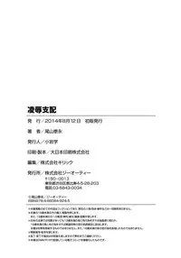 [Oyama Yasunaga] Ryoujoku Shihai [Digital]