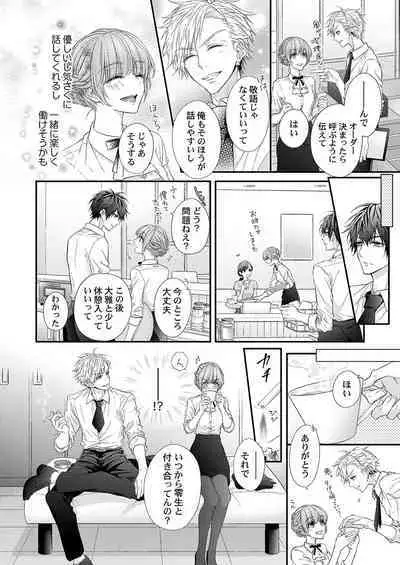 バレずにイケたらご褒美やるよ~授業中、机の下で彼の指が…~ 第1-10話