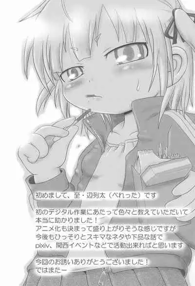 (C77) [Circle Yaranaika (Various)] Mitsudomoemotion! (Mitsudomoe)