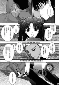 (C69) [AquaDrop (Mikami Mika)] Akahon (Fate/stay night) [Chinese]