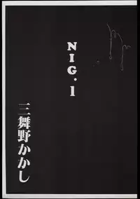 [Doku Kinoko Club] NIG Vol. 1