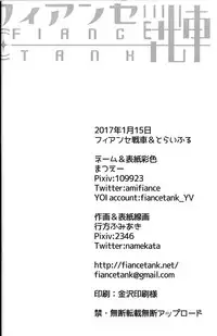 (Ginban no Glory) [Fiance Tank, Trifle (Matsue, Namekata Fumiaki] Anata Shika Iranai (Yuri!!! on ICE) [English] [Piejin]