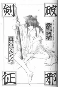 (C51) [Gokuraku Tengoku, HEART-WORK (Nishimata Aoi, Suzuhira Hiro)] Yamato Nadeshiko Shichihenge! (Sakura Taisen)