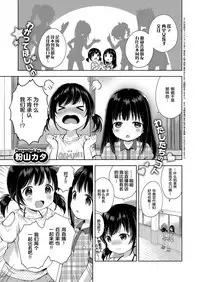 [Konayama Kata] Namahaishin ni Ki o Tsukete (COMIC ExE 09) [Chinese] [绅士仓库汉化] [Digital]