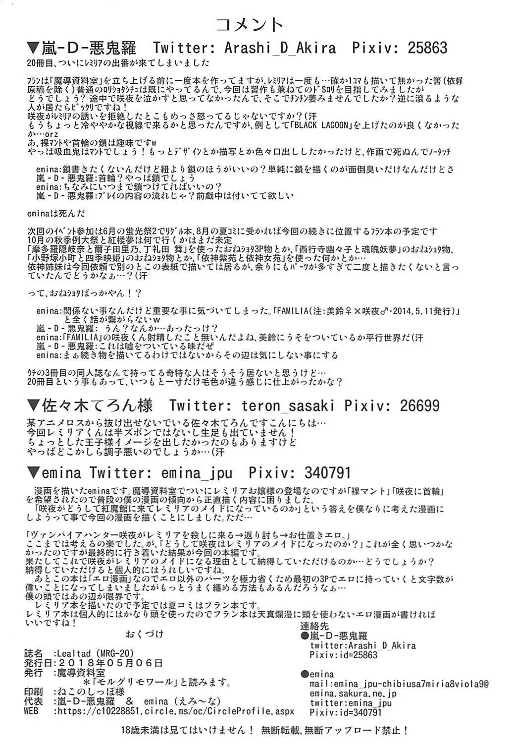 Lealtad 東方Project