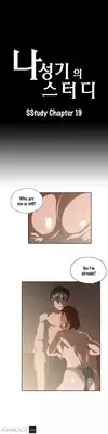 [Husky guy] SStudy Ch.0-33 (English) (YoManga) (Ongoing)