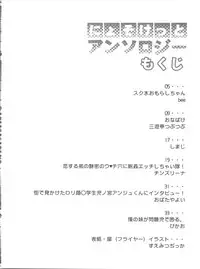 (Nyosoket!) [Scratch Jikkou Iinkai (Various)] Nyosoket Anthology