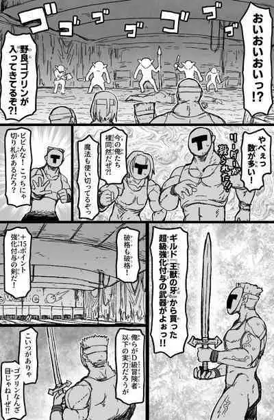 [ShiftAltOn (Tonda)] Yukai sa reta sekushī B-kyū bōken-sha wa te arana gurūpu ●●● de zetchō suru ~ yatsura wa seiki dake janaku, arayuru ana ni “gokubuto chinpo” o tsukkomushi,-yaku no shiyo de itsu demo zetcho o kyosei dekirukedo (Tsuiho sa re) [Digital]