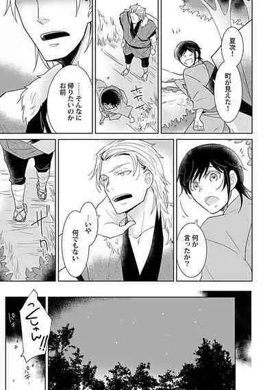 鈴ふる魔物は囚われる