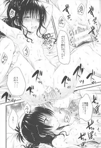 (SC2017 Summer) [Shiawase Kanmiryou (Yuki Tomoshi)] Mikan Collection (To LOVE-Ru)