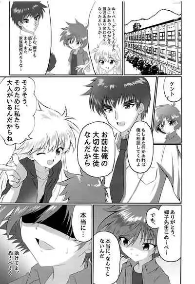 Doumorichou Danshi Jidou Yuukai Ryoujoku Nisshi