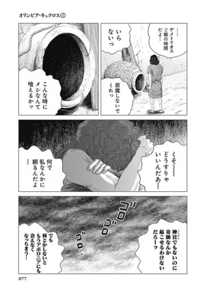 Olympia Kyklos Vol. 01-04