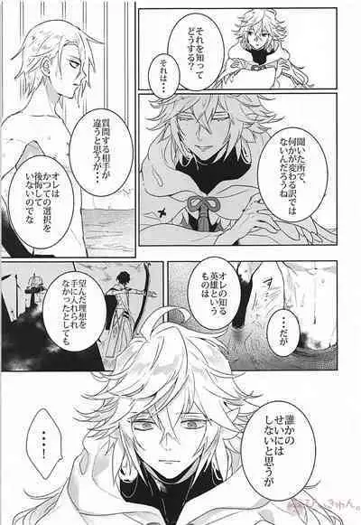 (C94) [Gekidan-Retro-Za (Oki Rumiru)] humanNNoise (Fate/Grand Order)