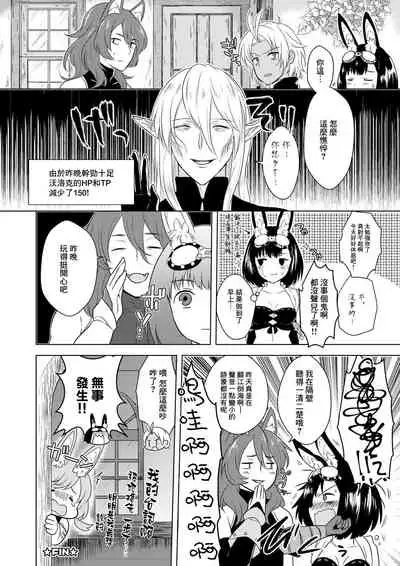 [CALM (Mashiro Shirako)] Happening! (Etrian Odyssey) [Chinese] [B138个人汉化] [Digital]