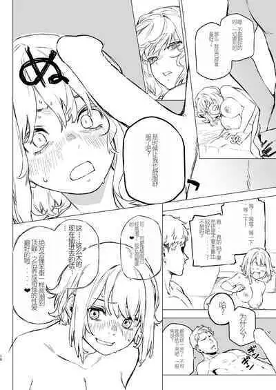 Mitame wa Tsuyoki dakedo Jitsu wa Kuso Zako na Onee-chan o Buchi Okasu Hon