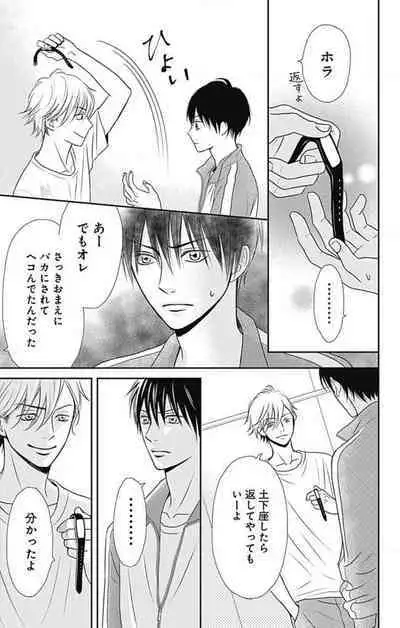 [Konatsu] Ichinose-kun wa Koufun Dekinai 1-14