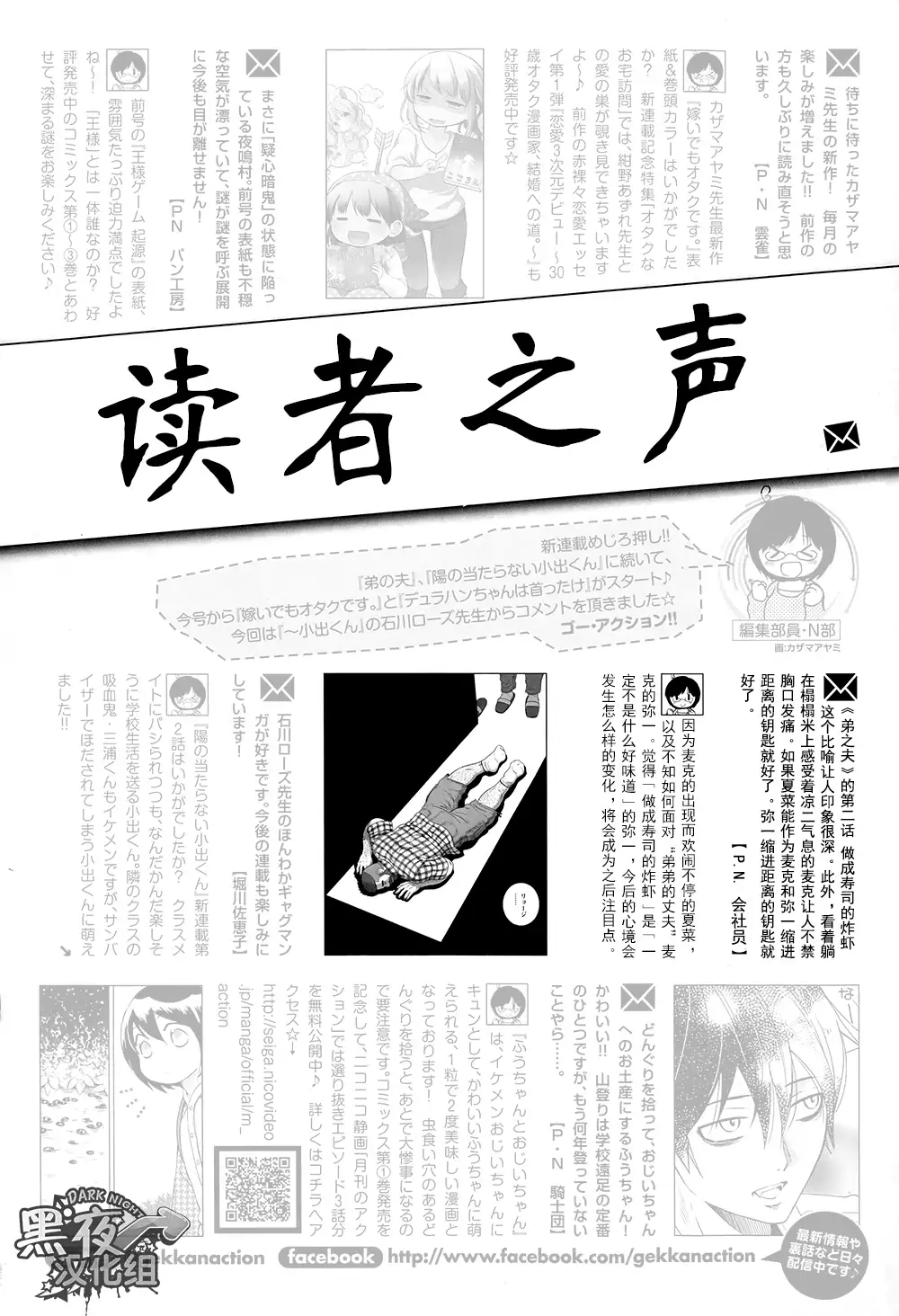 Otouto No Otto | 弟之夫