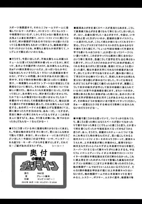 Chuuka Musume Shinobu ChunMain